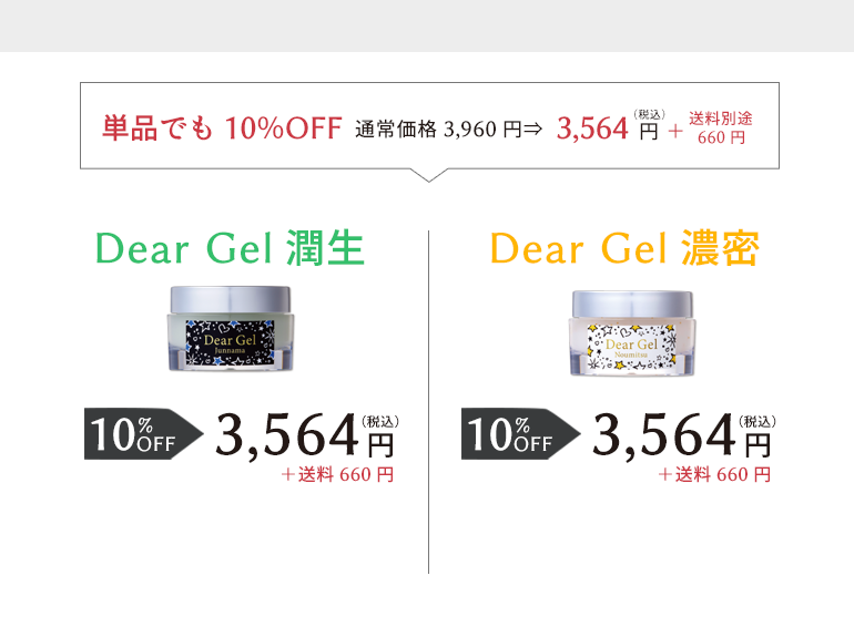 単品でも10％OFF　通常価格3,960円⇒3,564円＋送料別途660円