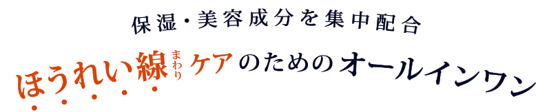 年齢肌の悩みにあわせた98％美容成分