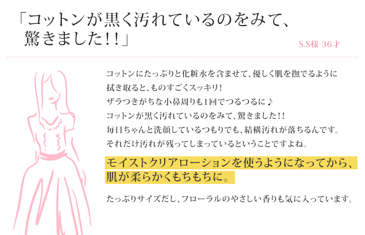 コットンにたっぷりと化粧水を含ませて、優しく肌を撫でるように拭き取ると、ものすごくスッキリ！ザラつきがちな小鼻周りも1回でつるつるに♪コットンが黒く汚れているのをみて、驚きました！！"