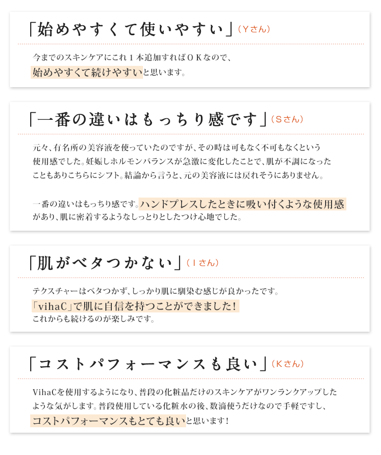 今までのスキンケアに1本追加すればいいだけなので、始めやすくて使いやすいと想います"