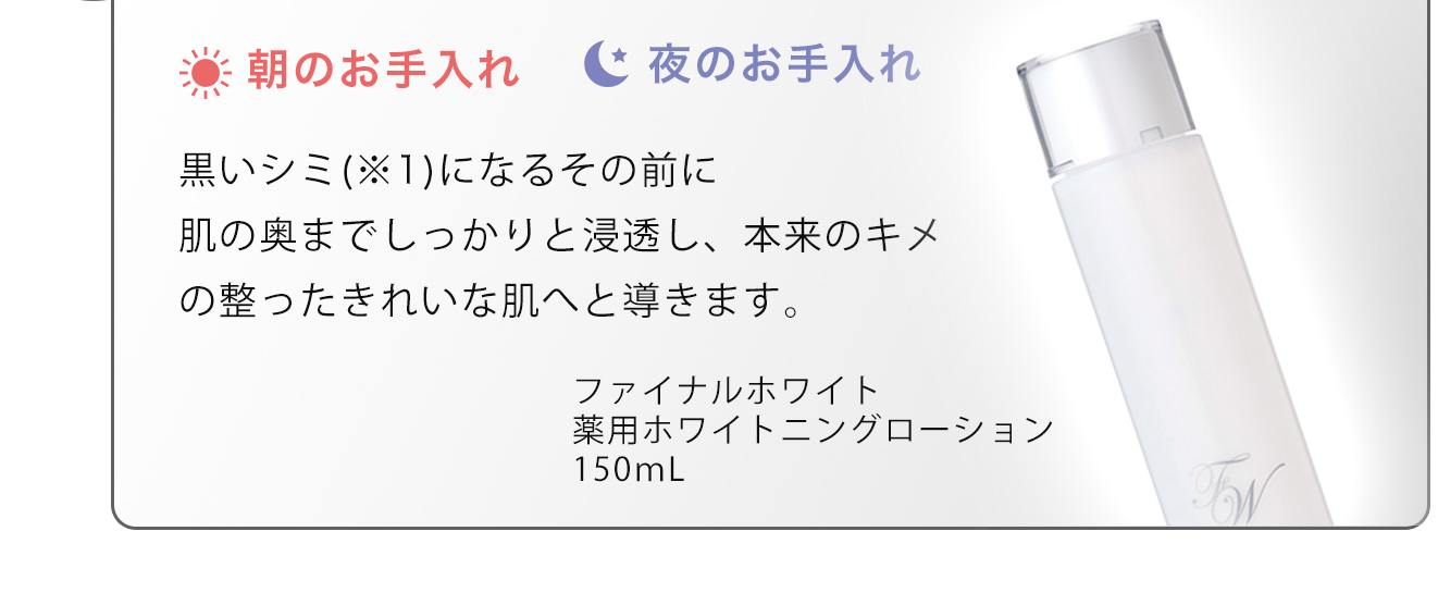 黒いシミになるその前に