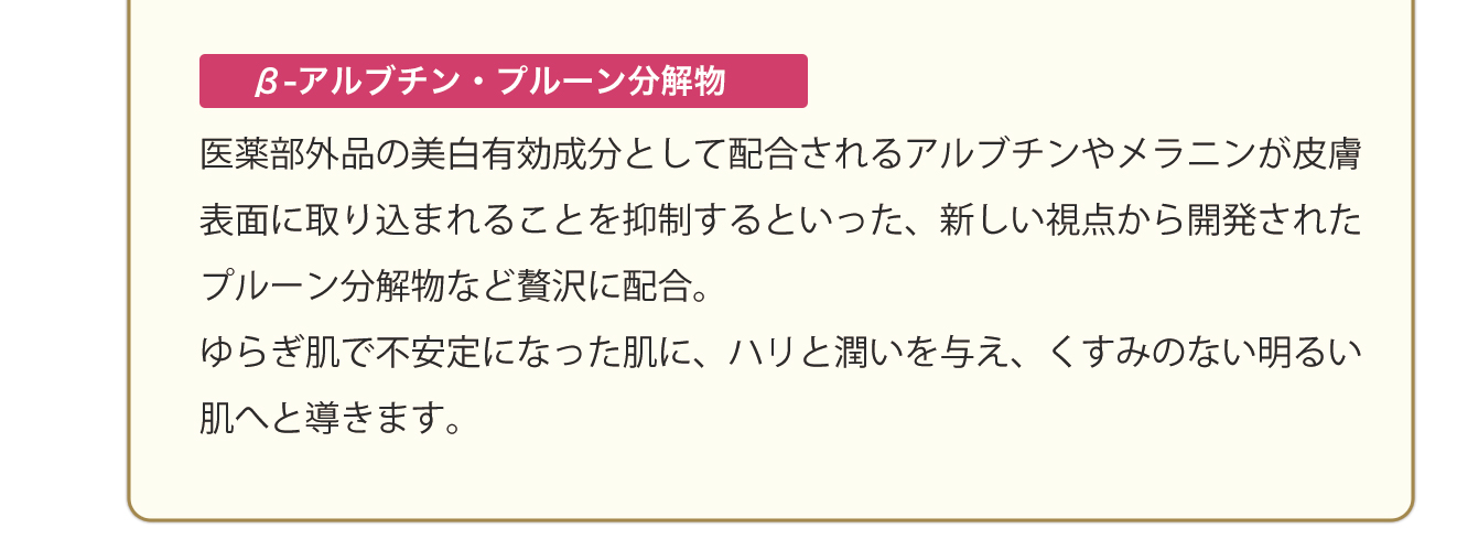 β-アルブチン・プルーン分解物