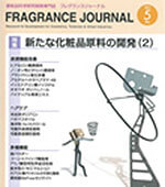 フレグランスジャーナル　2013年5月号